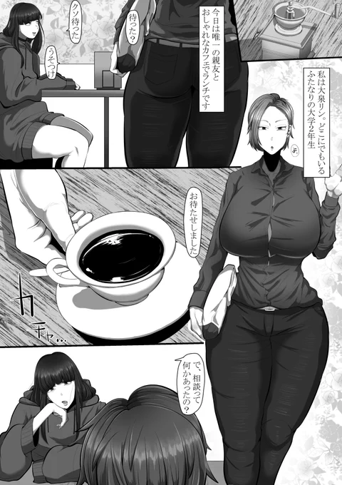 ふたなりが風俗で絞られる話1/3 