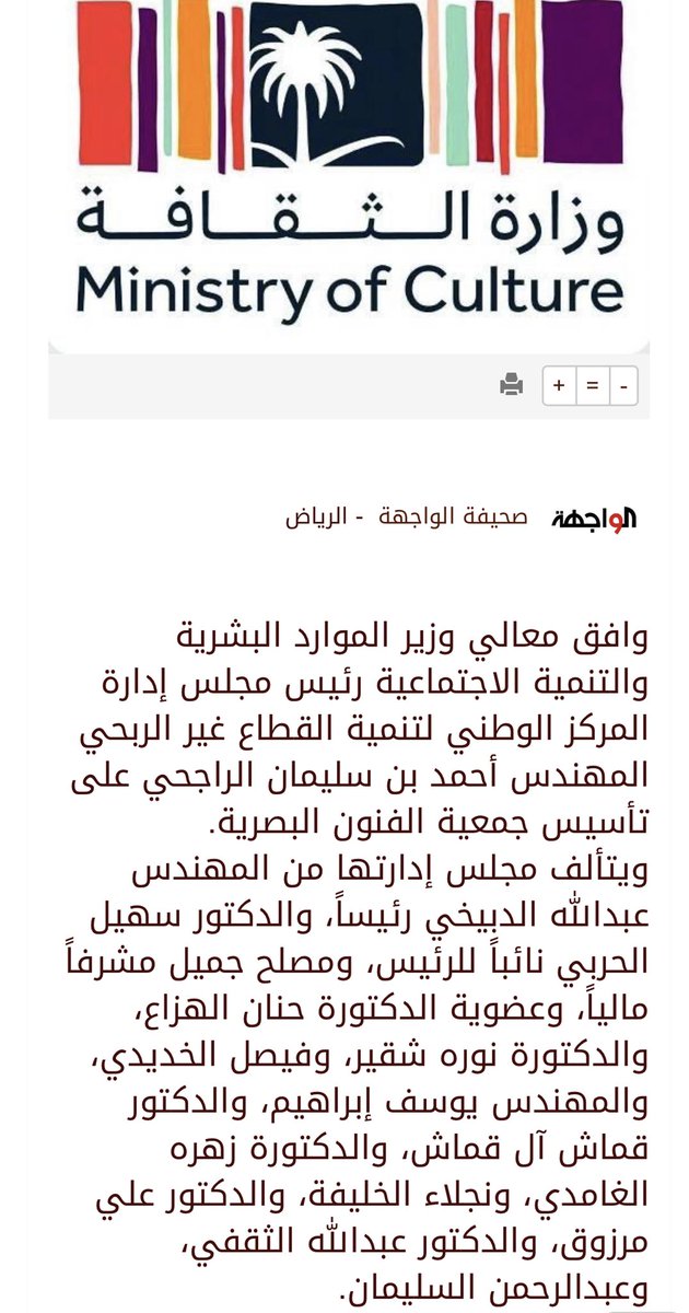 نبارك للوطن تأسيس
#جمعية_الفنون_البصرية
ونسأل الله التوفيق والسداد للجميع.

الخبر عبر الروابط:

spa.gov.sa/viewfullstory.…

.

alwajiha.org/?p=67932#.YX6y…