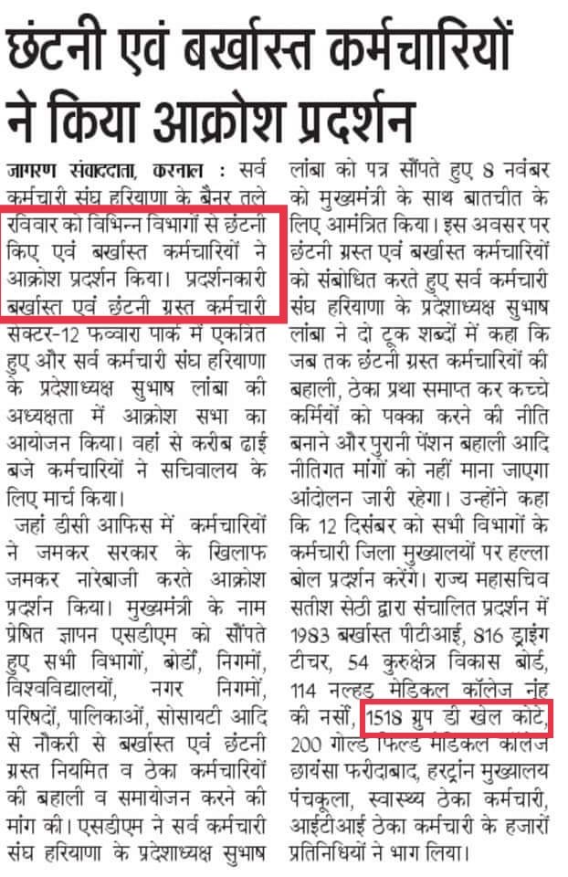 GroupD_Sports's tweet photo. @flickersingh खेलमंत्री जी, हरियाणा की जनता और बर्खास्त एवं छटनीग्रस्त कर्मचारियों में @BJP4Haryana के खिलाफ भारी आक्रोश है। पूरे हरियाणा के बर्खास्त व छटनीग्रस्त कर्मचारियों ने अपनी शक्ति प्रदर्शन दिखा दिया है। @mlkhattar जी, अभी भी कुछ नही बिगड़ा। बर्खास्त #ग्रुप_डी_युवाओं को बहाल करो। https://t.co/Up8ogTObhc