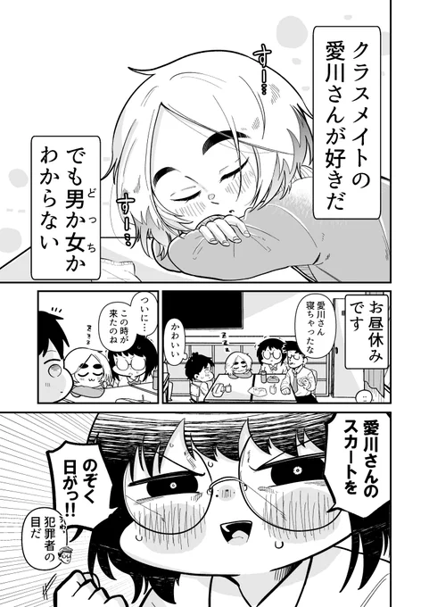 どっちかわからないクラスメイト 49 1/2