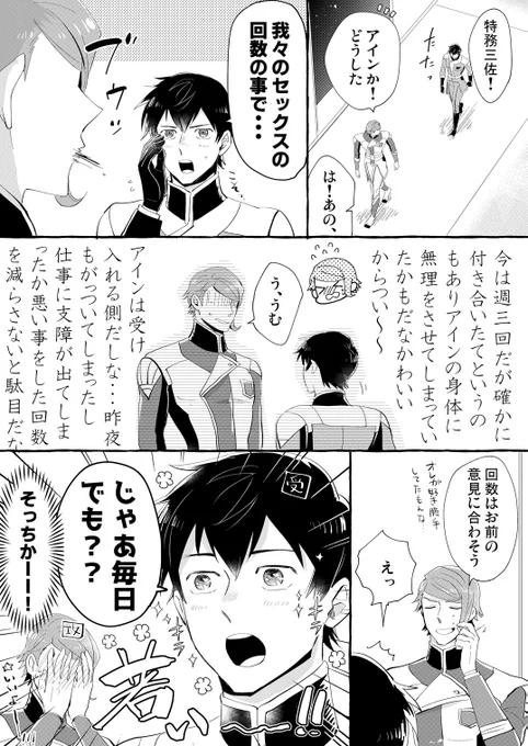 「はやとちり」で参加します!付き合いたてのガエアイです。#月刊ガエアイ 