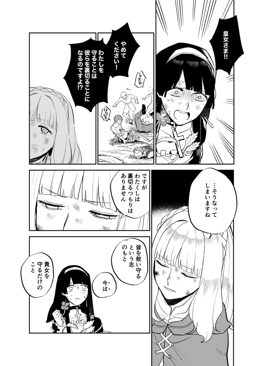 ※ファンタジー百合漫画 お節介シスターが頑固皇女を支えていく話 30  (2/3) 