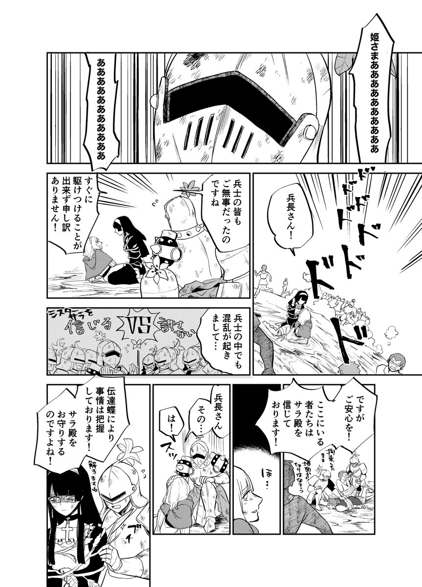 ※ファンタジー百合漫画 お節介シスターが頑固皇女を支えていく話 30  (2/3) 