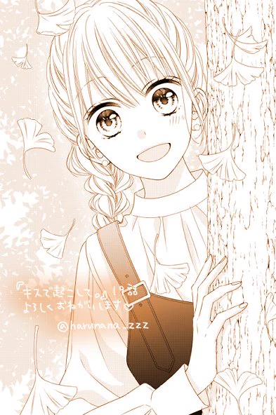 本日りぼん12月号発売日です✨

『#キスで起こして。』19話掲載してもらってます😊
今月は蛍を沢山描きました。
(たまには本編の画像も貼ってみる)

よろしくお願いします! 