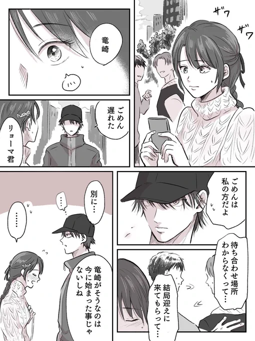 遠距離恋愛中のリョ桜らくがき漫画です。 