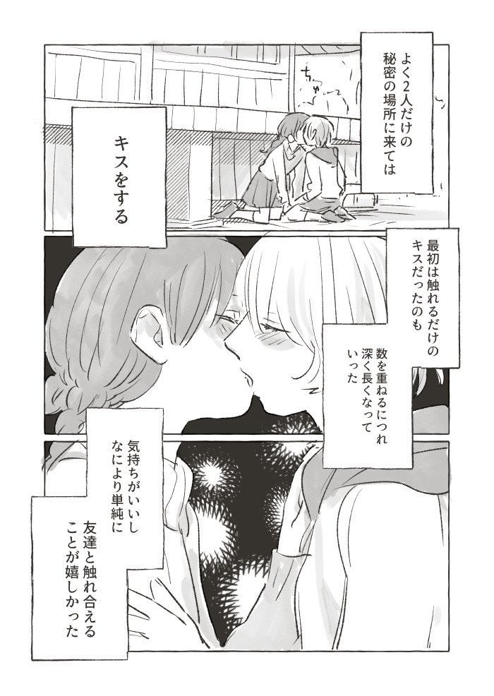 友達とよくキスをする百合漫画再掲
(1/2) 