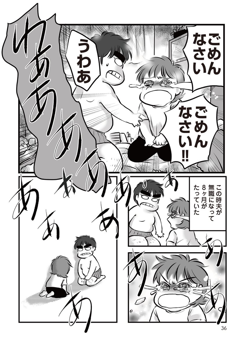 #無職の夫に捨てられました 4話 1/3 #漫画の読めるハッシュタグ #コミックエッセイ #離婚 #シングルマザー 
うわあぁぁぁ😭 