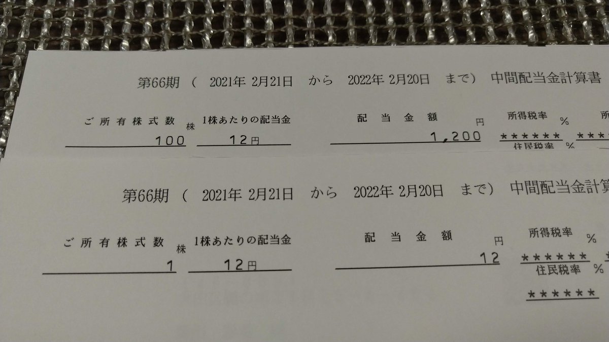 西松屋から株主優待が届いたのですが、子供の名義で名寄せされていない分がありました 保有分 ・SBI証券で100株 ・マネックス証券で1株 101株で来 ないで1株と100株に分かれて届きました。 住所同じなのに、こんなことあるんですね。 これが分身ってやつなんですかね ...