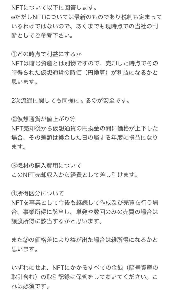 MaybeCat_NFT's tweet photo. NFTの税関連について税理士さんに相談したので、その内容を共有しておくのにゃ。

あくまでこれは、｢素性も分からない1クリエイター｣が、｢ある一つの会計事務所｣に相談した際の｢一つの見解｣に過ぎないので留意して欲しいのにゃ。

正しいことは最寄りの税務署できちんと確認して欲しいのにゃ🏢🐈 https://t.co/4gBcUTbHyV