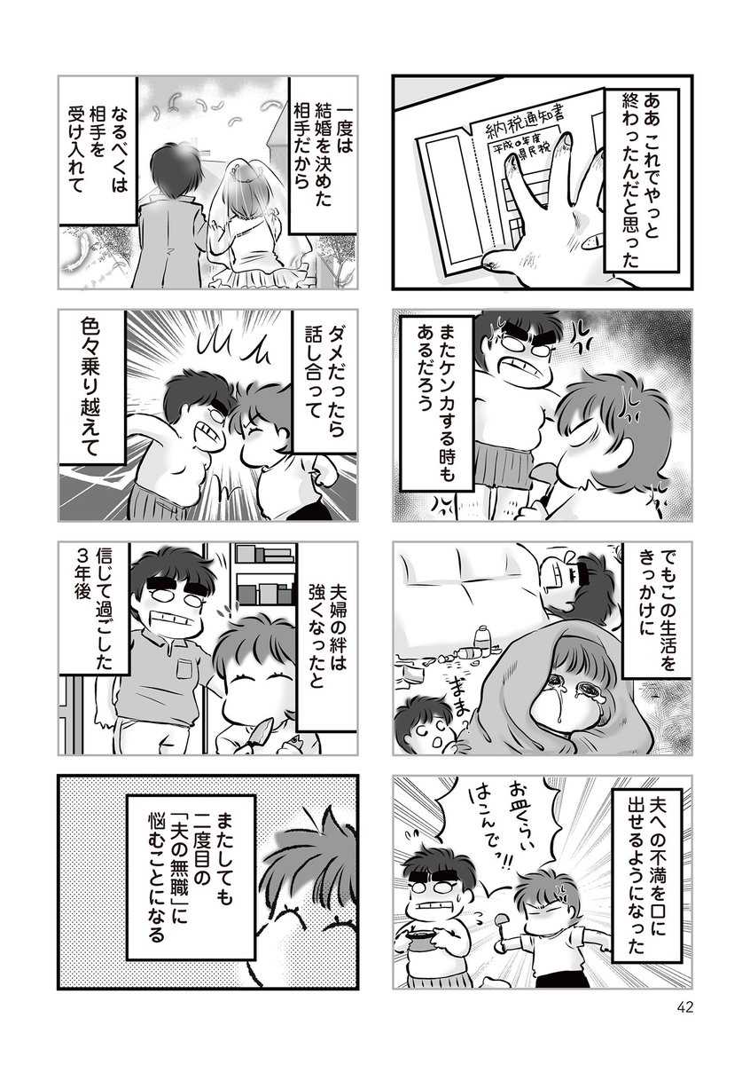 4話 3/3
やっと終わった!と思ったら。終わりは次の何かへの始まり。 