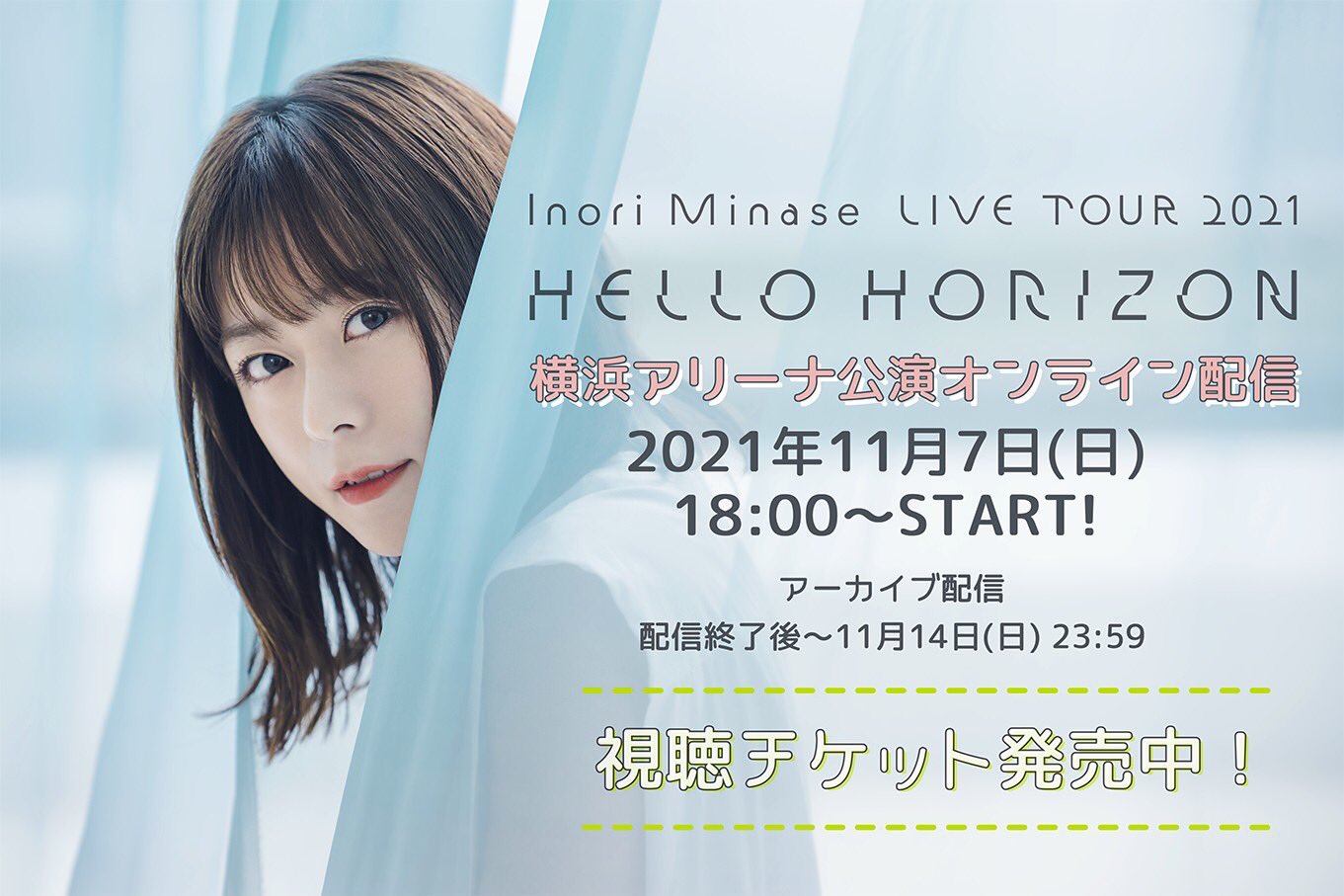 最も Live 水瀬いのり Tour チケット Horizon Hello 21 女性アイドル Alrc Asia