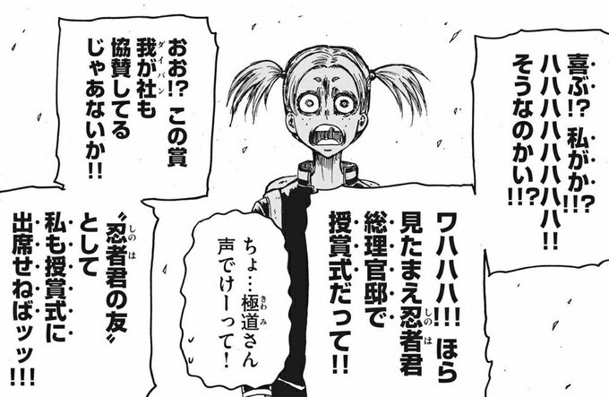 忍者と極道
キワミさんのガムテに対する扱いちょっと酷くない…?とか思ってたら「キワミさんめっちゃ誠意持ってガムテに父親として接してたんすね…心底謝罪(マジスマネ)ッス…」となったものの
でもやっぱりこのシーンの酷さ変わんないと言うか、倍増ししてねェかなってよォ～… 
