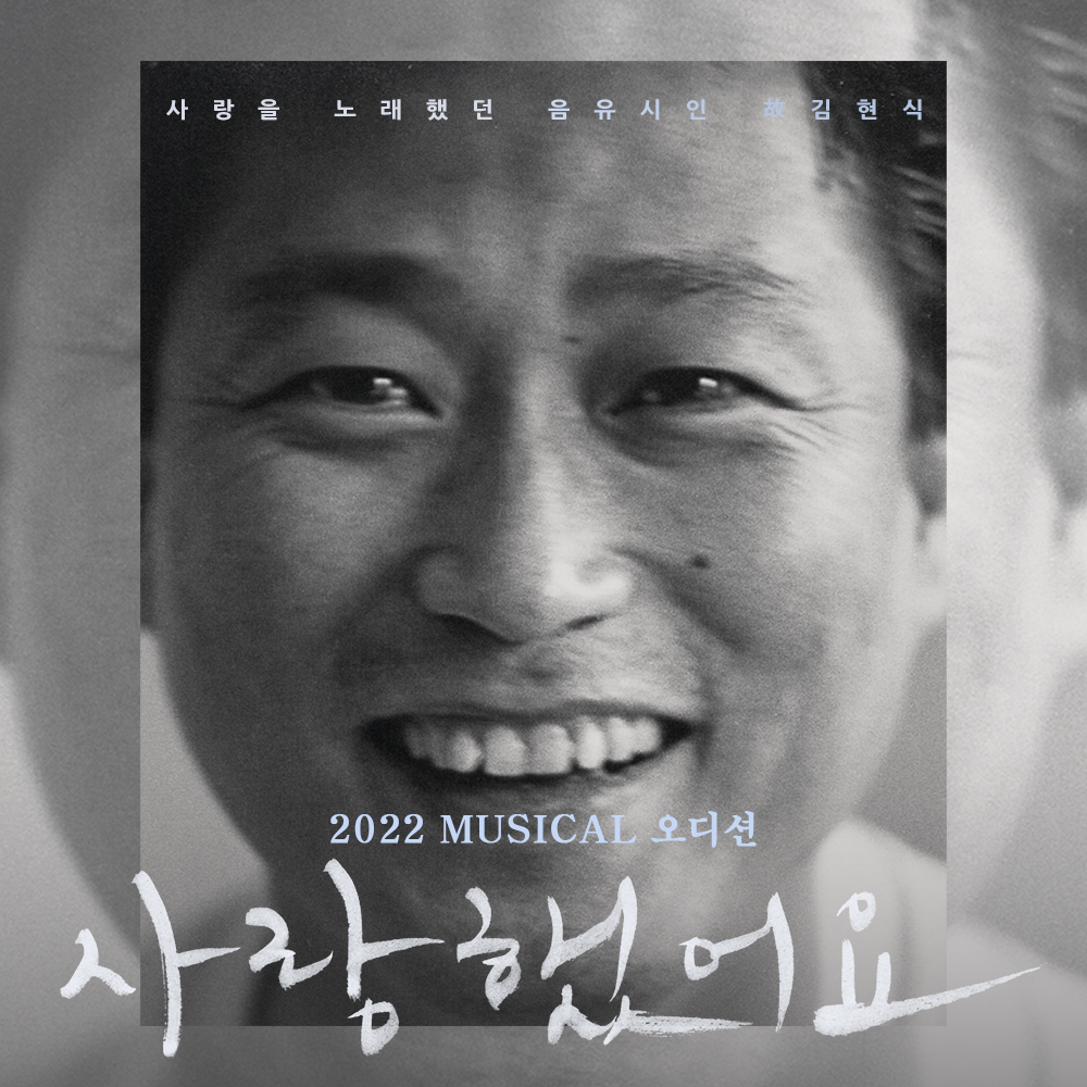 📢 2022 뮤지컬 사랑했어요 오디션
✔ 모집배역: 주/조연 및 앙상블/스윙
✔ 접수기간: 2021.11.02(화) ~ 2021.11.14(월)
✔ 접수방법: 이메일 접수 (srh.musical@gmail.com)
✔ 참고링크: otr.co.kr/audition/?vid=…

❌ 기재 되어 있는 이메일 외에 지원 및 문의는 받지 않습니다.

#뮤지컬사랑했어요