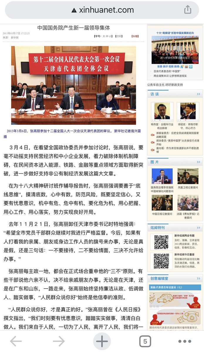 RN_NF_0406's tweet photo. 新华网在2013年介绍张高丽的时候：
“张高丽有空喜欢看书、打网球、下象棋。” https://t.co/X1zKpCWL0s