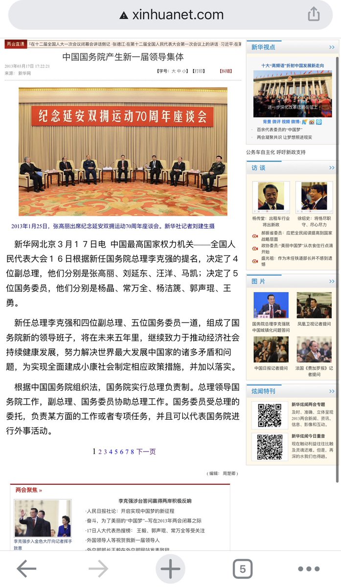 RN_NF_0406's tweet photo. 新华网在2013年介绍张高丽的时候：
“张高丽有空喜欢看书、打网球、下象棋。” https://t.co/X1zKpCWL0s