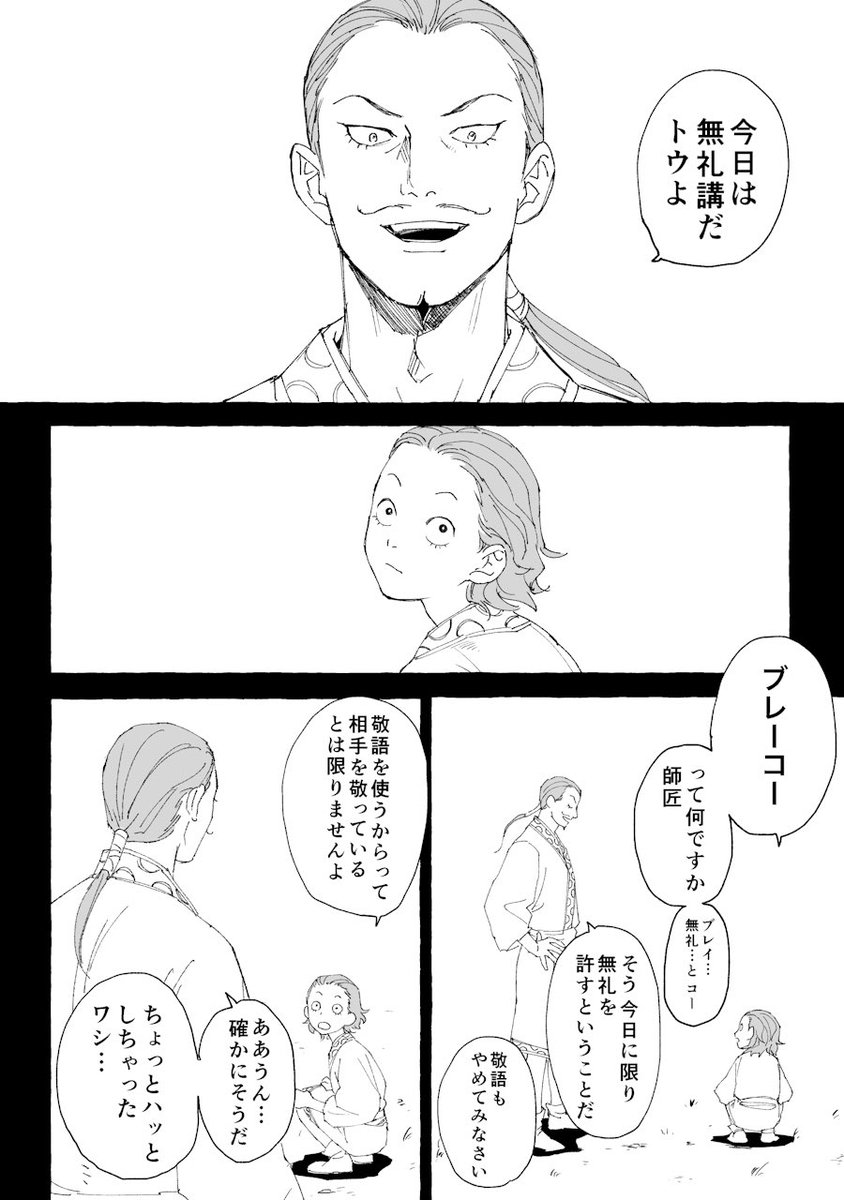 師匠とトウだぬ 