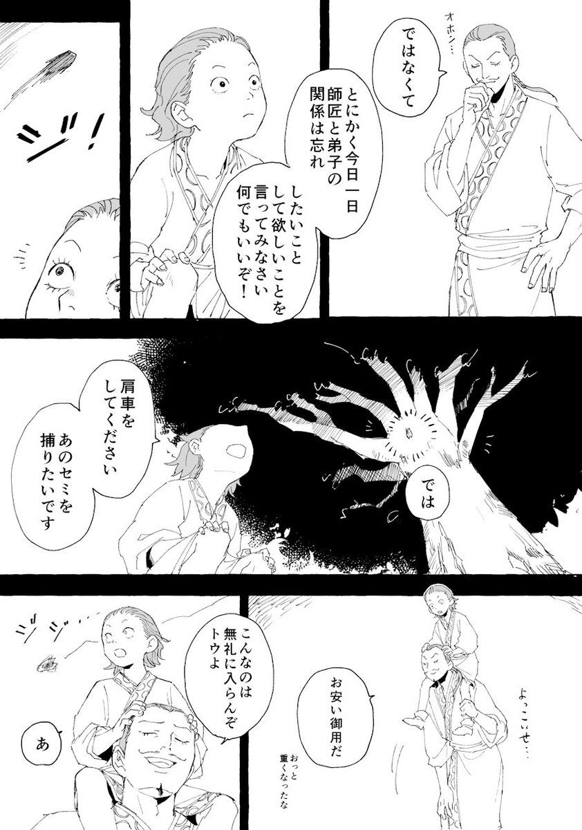 師匠とトウだぬ 