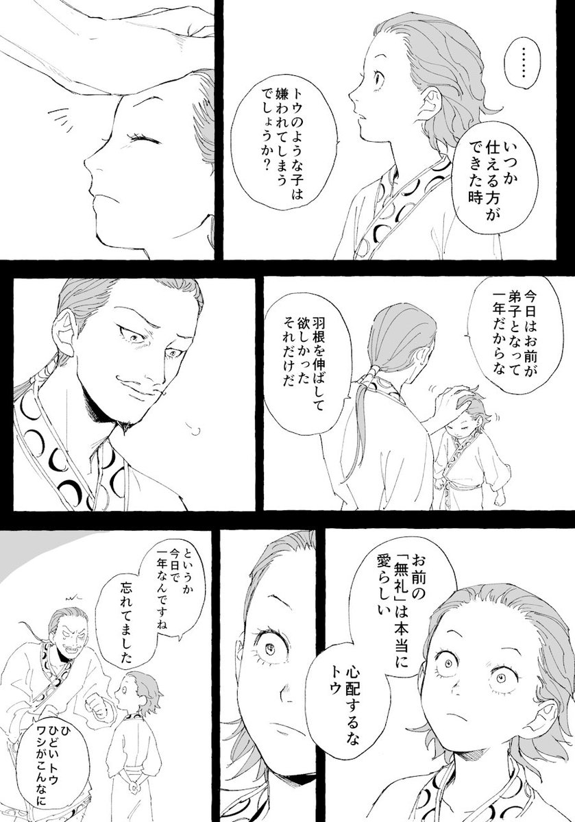 師匠とトウだぬ 