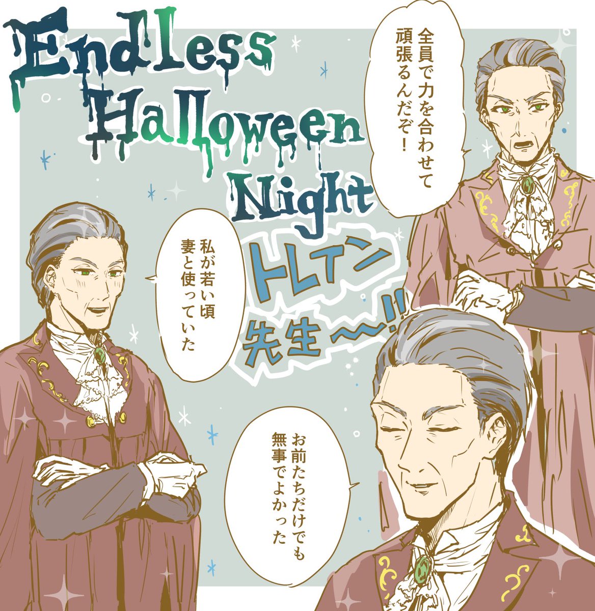 ハロウィン1章の沼……… 