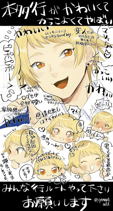 本多行ガチ恋してもた……… 