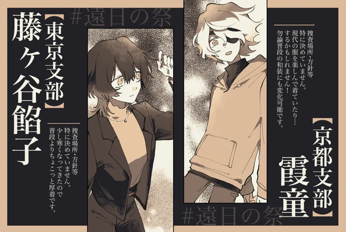 @mimizuku_TL 
【京都拠点】使い魔 霞童
【東京拠点】捜査官 藤ヶ谷餡子
臨時バディ募集いたします!
ゆっくりめ参加になりますが、DMにてお声がけいただければ嬉しいです〜〜!よろしくお願いいたします🙇‍♀️
 #木菟_臨時バディ募集 