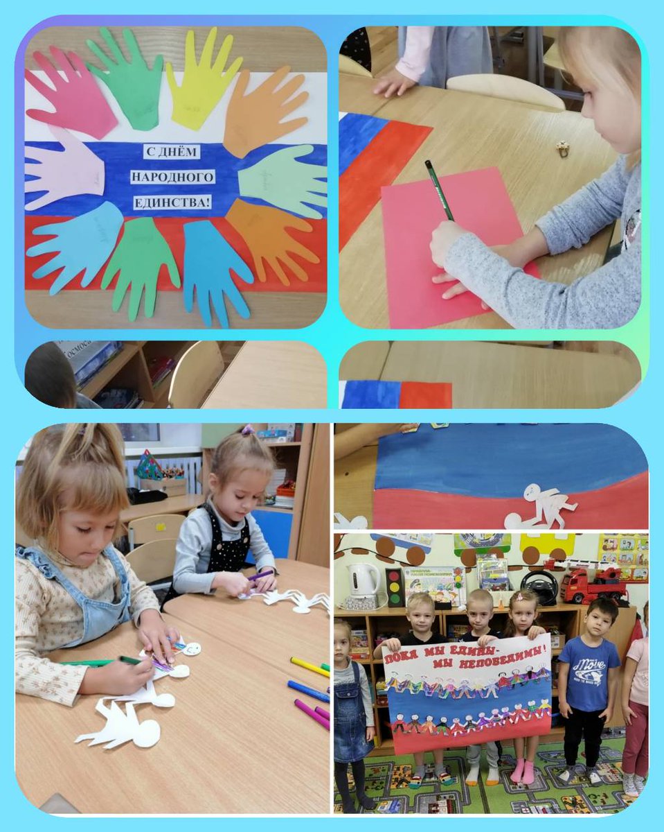 В преддверии празднования Дня народного единства. В старших группах «Чиполлино» и «Ромашка» были проведены занятия  «Пока мы едины,  мы непобедимы». Ребята повторили символику нашего государства, прослушали гимн России, иэготовили коллективные работы.