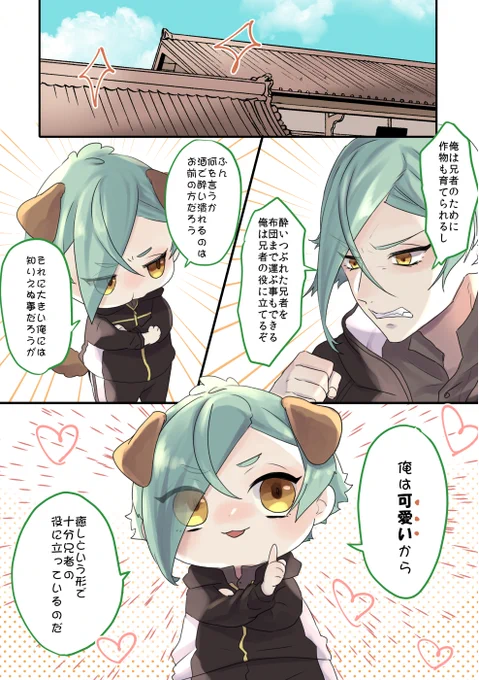 #11月2日は刀帳番号112番膝丸の日 
再掲しよ😊 