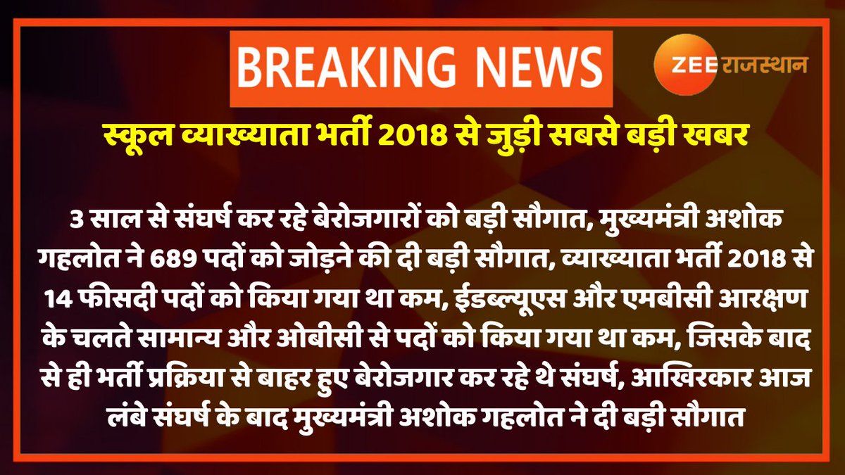 KeshavBagra2's tweet photo. हमारे संघर्ष की ऐतिहासिक जीत 

स्कूल व्याख्याता भर्ती 2018 में 689 पद बढ़ाए जाएंगे

राजस्थान बेरोजगार एकीकृत महासंघ के बैनर तले संघर्ष का 19 वें दिन भी शहीद स्मारक पर जारी जब तक ज्वाइनिग नही आगे भी जारी रहेगा...
@TheUpenYadav https://t.co/mCc6eS5BzW
