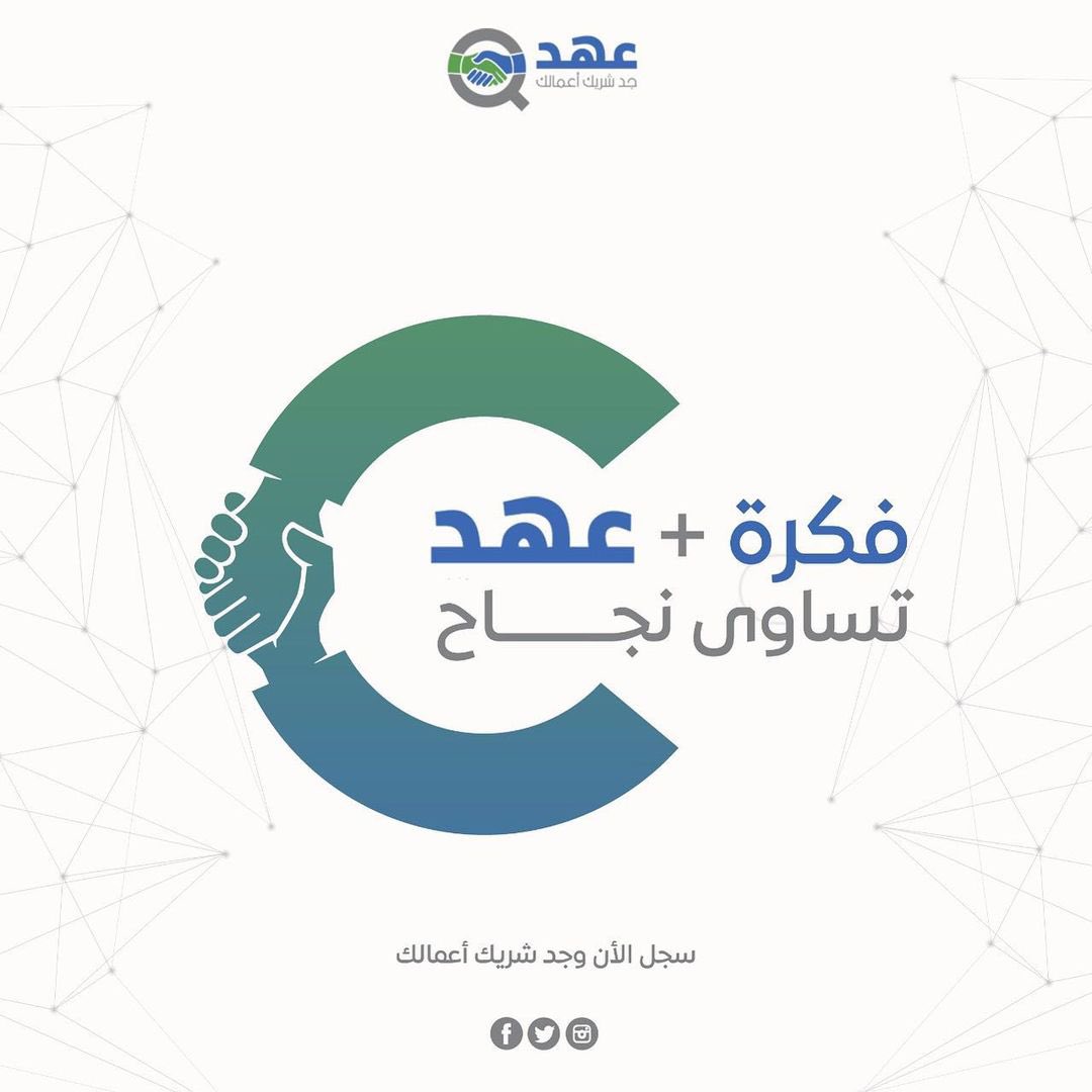 Ahd_Social's tweet photo. أطلق العنان لفكرة مشروعك مع #منصة_عهد https://t.co/FfH2ntBjzW