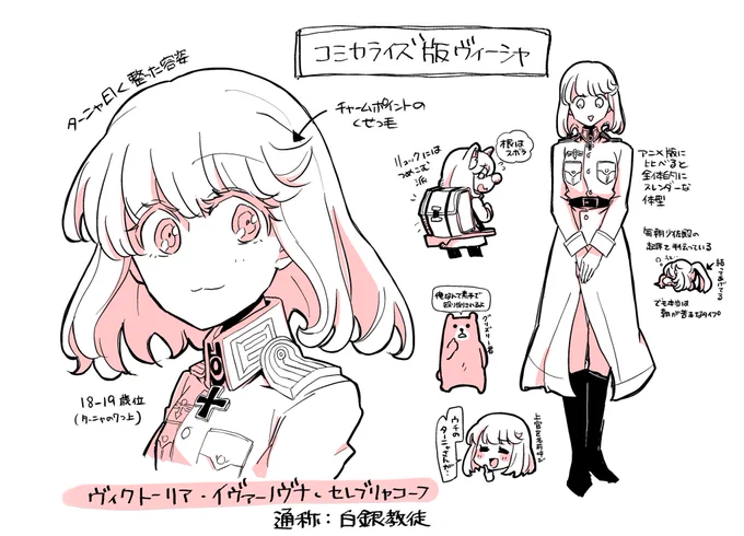 コミカライズ版ヴィーシャはいいぞ 