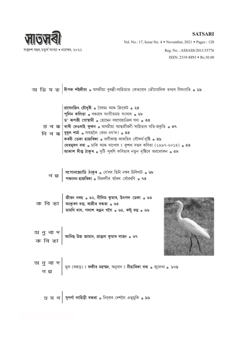 ankurandutta's tweet photo. আলোকচিত্ৰ শিল্পী নলিনী বৰুৱাৰ কেইখনমান ছবিৰ দ্বাৰা অনুপ্ৰাণিত হৈ লিখা ’ফটোগ্ৰাফ’ নামৰ এটি কবিতা এই মাহৰ সাতসৰীৰ পাটত #Photograph #Assamesepoem #Satsori 
@GitanjaliBharat @saikia_kula @BaikunthaBoro @sushanta_t @drsanjibbora @photoclubassam https://t.co/LdrgHXeX30