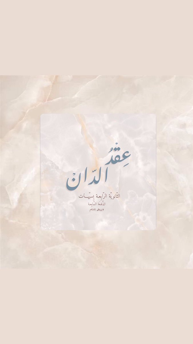 4highschoolgrad's tweet photo. #عِقد_الدّان_١٤٤٣هـ 🤍 https://t.co/VM2ZfQXL96