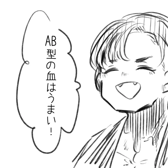 AB型の血はうまいんジャ・ロバーツ

 #しらをの本屋さん 