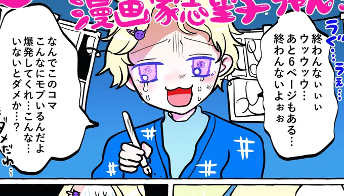 がんばた…誰しもが思う、モブ爆発感情描いといた…💫 