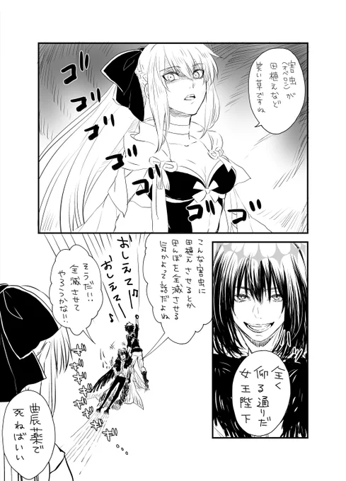 田植えがんばろうな!!!オベロン!! 