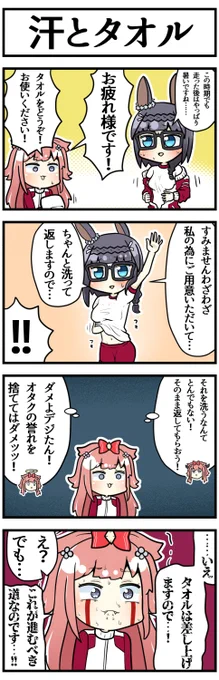 デジたんの漢気

#ウマ娘 