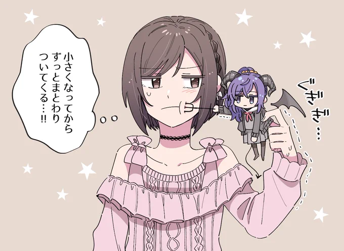 小さくなってもムカつく(まふえな) 