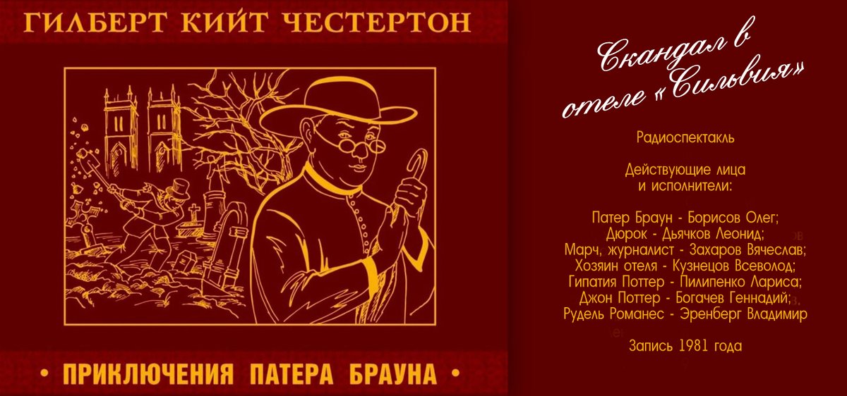 Вопросы на 5 вечеров. Приключения патера Брауна аудиокнига. Честертон г.к. человек с золотым ключом. Рассказы / г. к. Честертон 1981. Честертон рассказы о Патере Брауне.