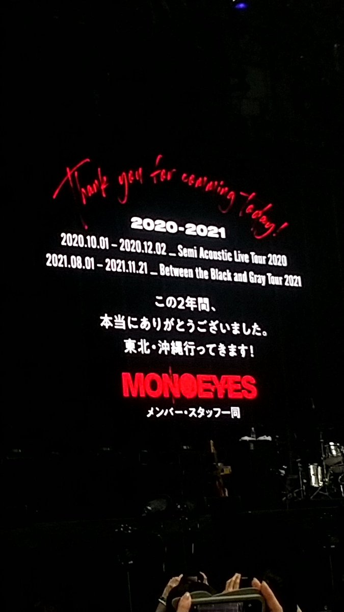 MONOEYES ライブ 2021 11/2 武道館 セトリ 感想 | ライブ&コンサート