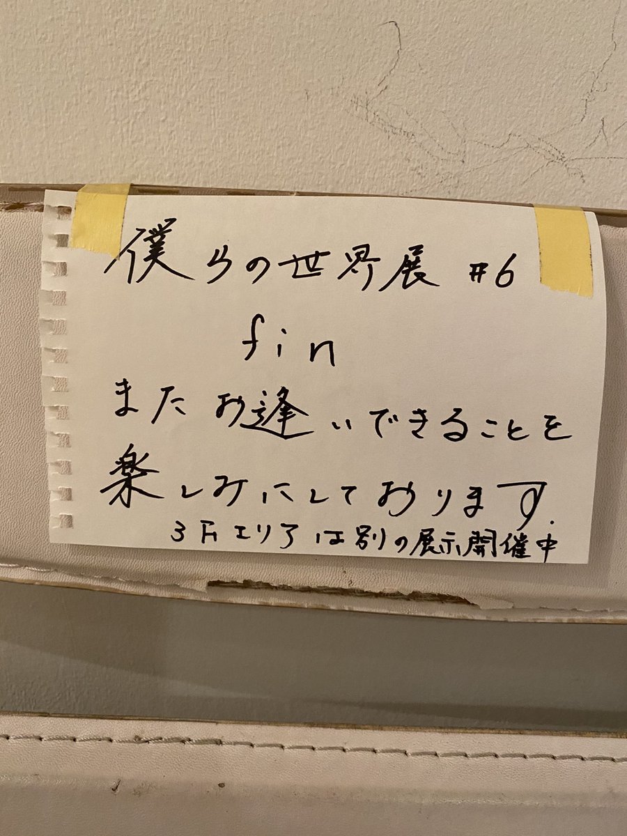 #10月を写真4枚で振り返る
グループ展楽しかった 