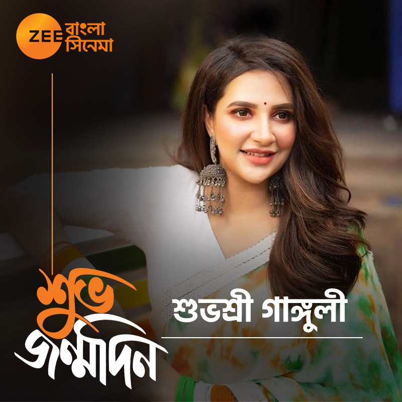 ZeeBanglaSonar's tweet photo. শুভ জন্মদিন শুভশ্রী গাঙ্গুলী! #ZeeBanglaCinema #BirthdayWish
@subhashreesotwe https://t.co/PobfOs0F7D