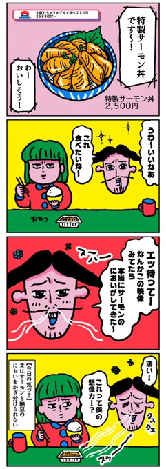 【夫漫画】夫の嗅覚 