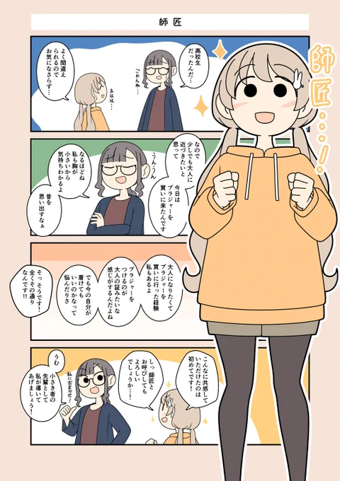 【清澄ましろの大冒険】
師匠 