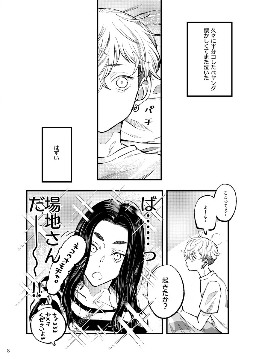 『天国ふわふわ同棲ライフ』って感じです。
サンプルは以上となります🙇‍♂️🙇‍♂️ 