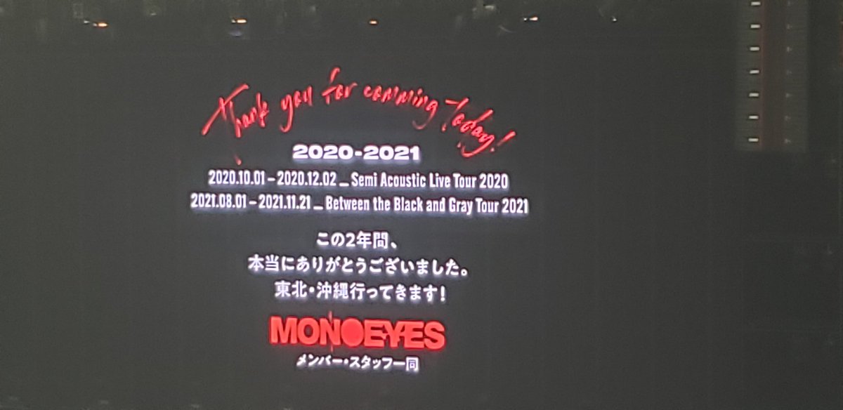 MONOEYES ライブ 2021 11/2 武道館 セトリ 感想 | ライブ&コンサート