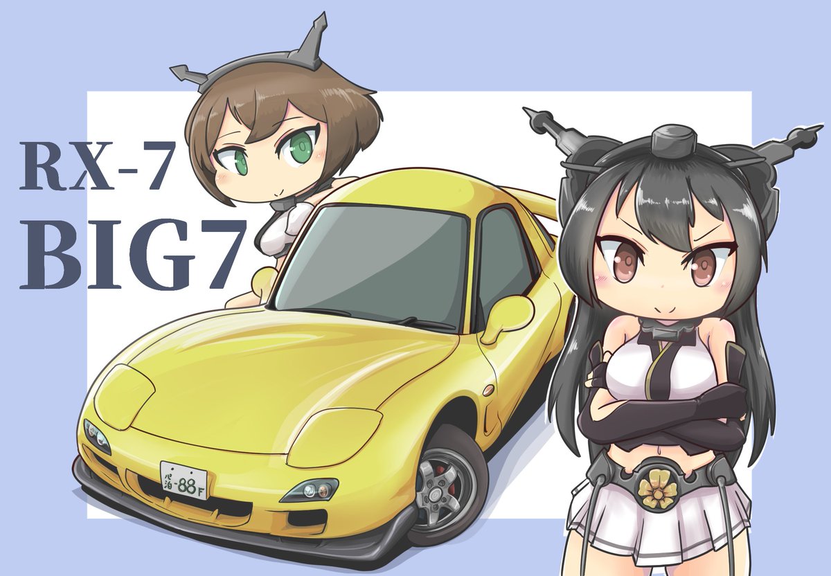#見た人もなにか無言で戦艦をあげる
BIG7とか扶桑姉妹お漫画とか😂 
