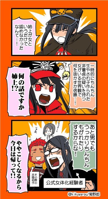 カッツとノッブとエルメロイⅡ世 