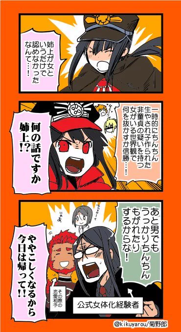 カッツとノッブとエルメロイⅡ世 