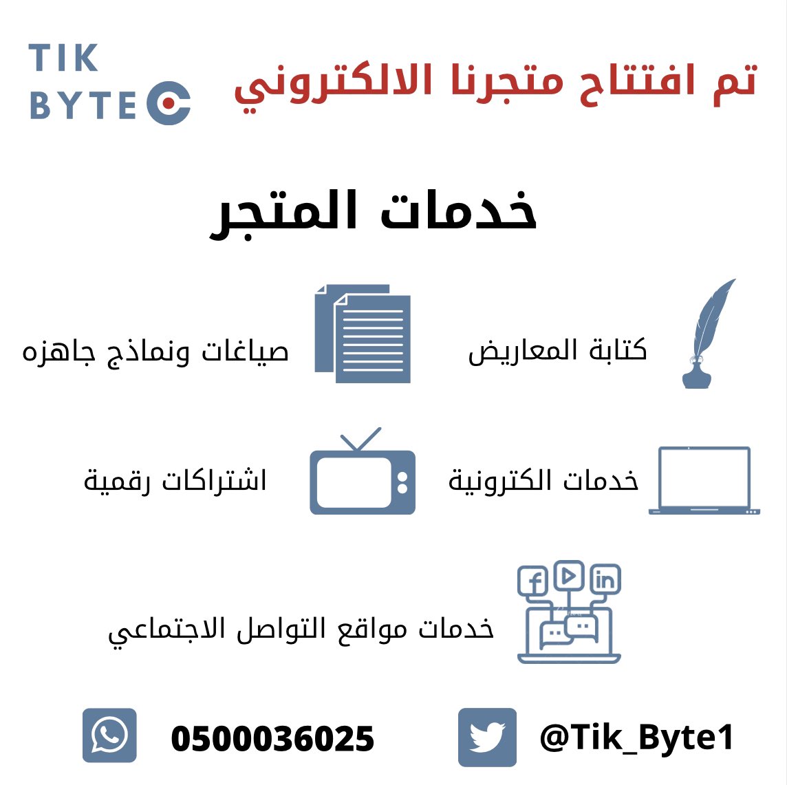 #البوليفارد تم افتتاح متجرنا الالكتروني لخدمتكم ونسعد بتقديم خدماتنا لكم عبر تسهيل طرق الدفع وطلب اي خدمة تناسبكم 👍🏻 خدمات متنوعه ومعاها كود خصم ( TIK20 ) رهيب يخصم 20٪ لأي خدمه رابط المتجر 👇🏻 tikbyte.net