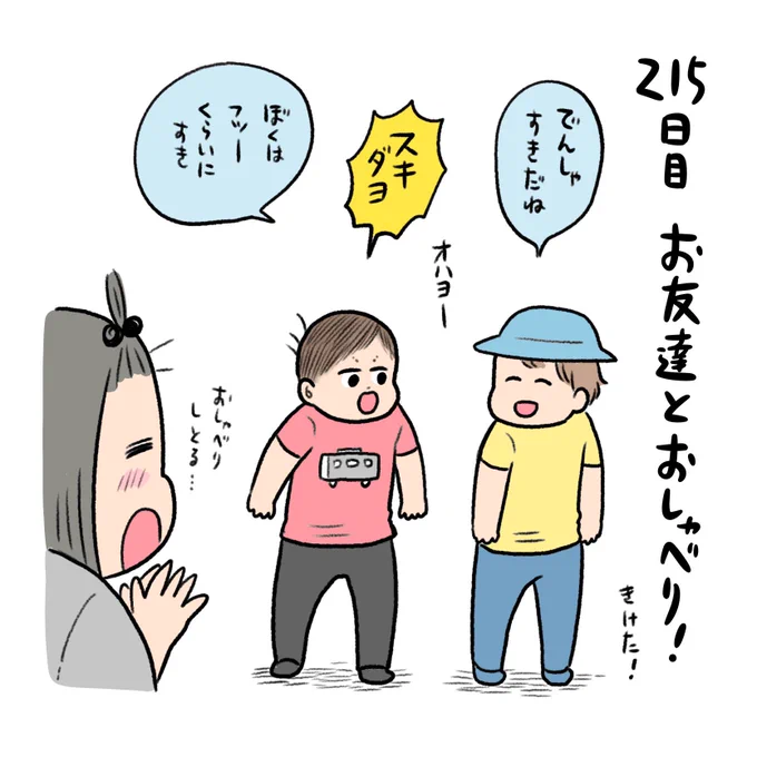日記✍️朝や帰りにお友達とおしゃべりしてる姿みるのたまらなくたまらんです…最近は朝お友達の姿があると下駄箱まで走って行ったり。よかったなあ!😭 